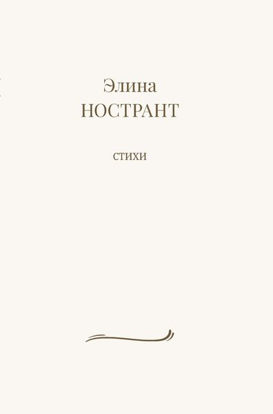Обложка книги  «Стихи»