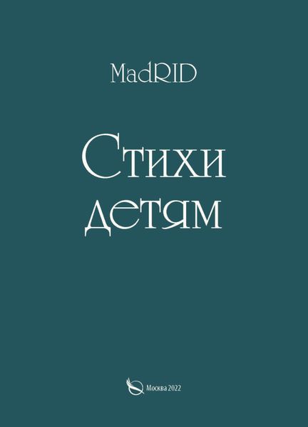 Обложка книги  «Стихи детям»
