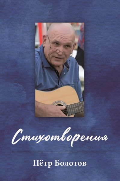Обложка книги «Стихотворения»
