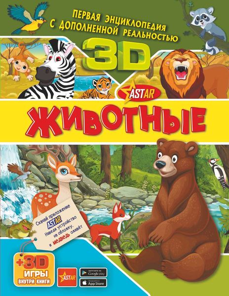 Обложка книги  «Животные»
