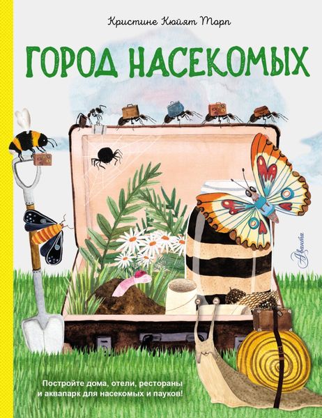 Обложка книги  «Город насекомых»