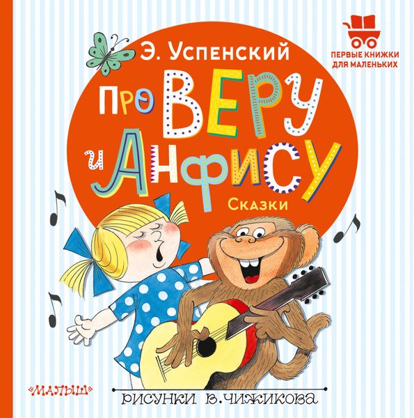 Обложка книги  «Про Веру и Анфису. Сказки»