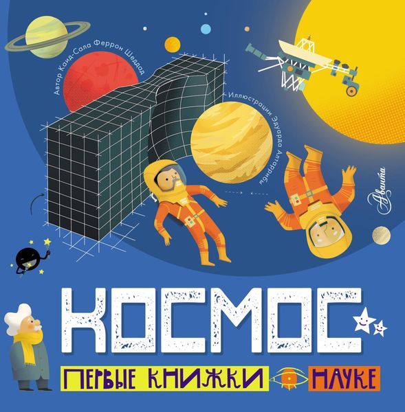 Обложка книги  «Космос»