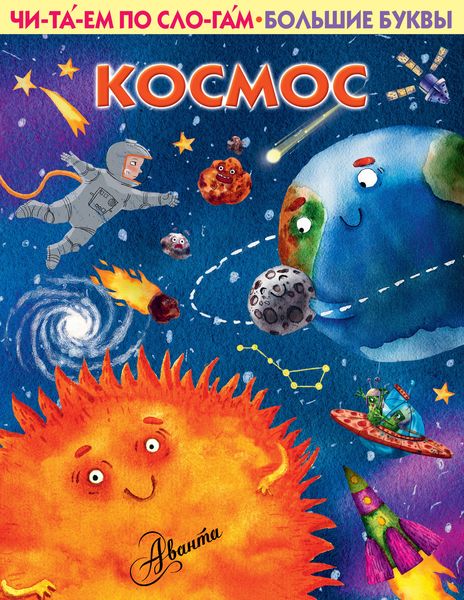Обложка книги  «Космос»