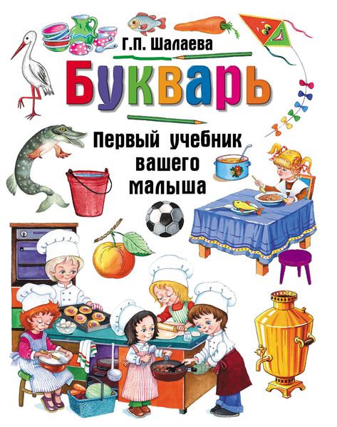 Обложка книги  «Букварь»