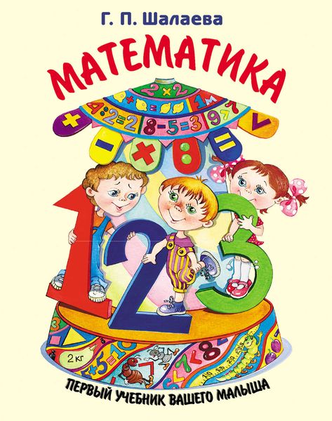 Обложка книги  «Математика»