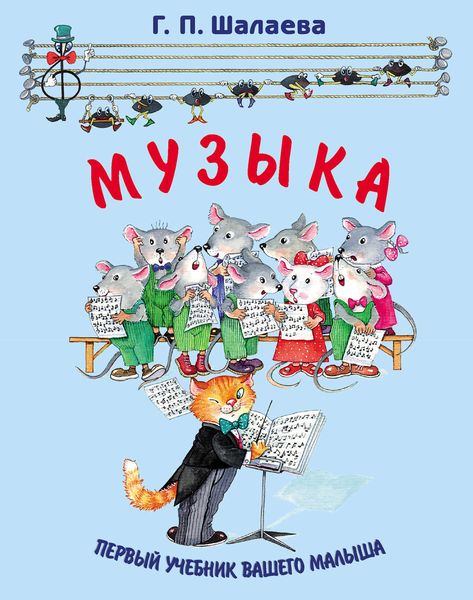 Обложка книги  «Музыка»