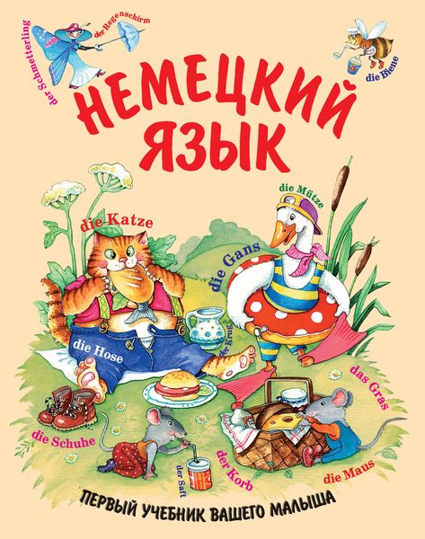 Обложка книги  «Немецкий язык»