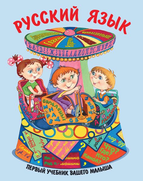 Обложка книги  «Русский язык»
