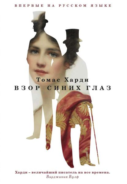 Обложка книги  «Взор синих глаз»