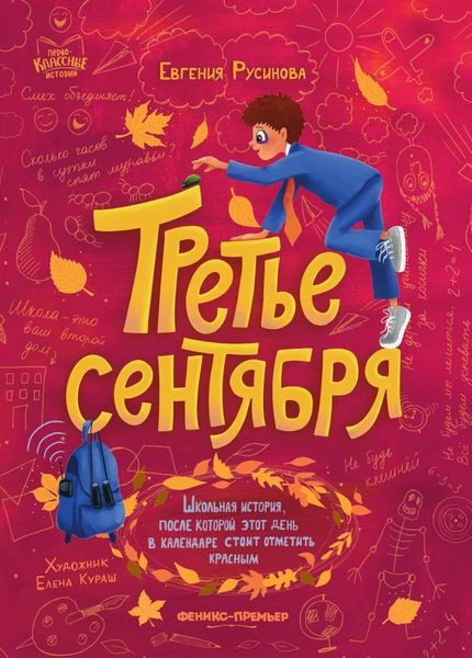 Обложка книги  «Третье сентября»