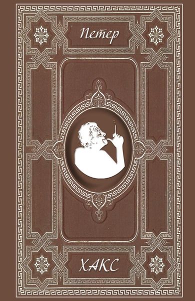 Обложка книги  «Эссе»