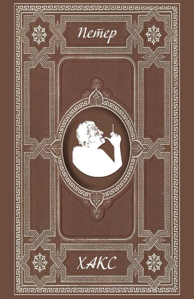 Обложка книги  «Поздние пьесы»
