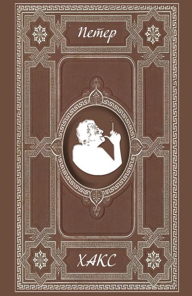 Обложка книги  «Рози грезит. Прексасп»