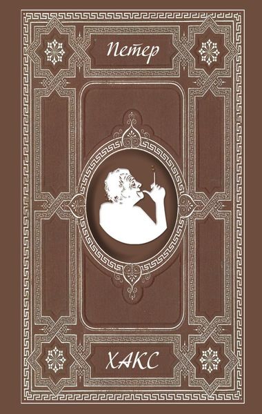 Обложка книги  «Смерть Сенеки. Фредегунда»