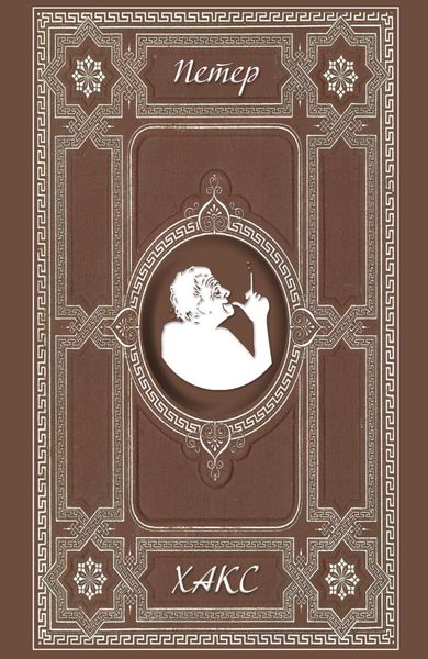 Обложка книги  «Ярмарка в Плюндерсваилерне. Пандора»