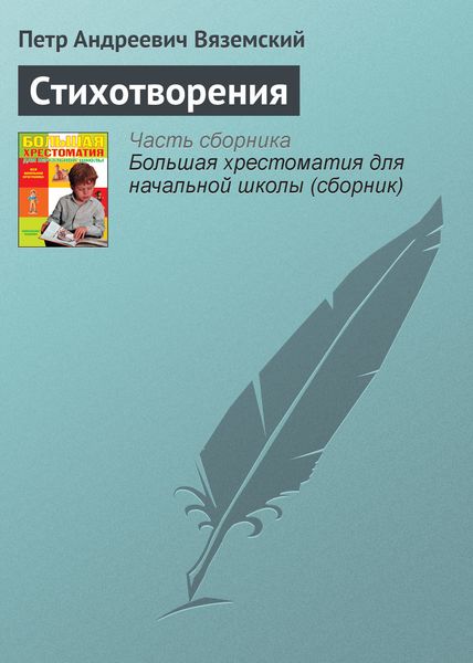 Обложка книги  «Стихотворения»