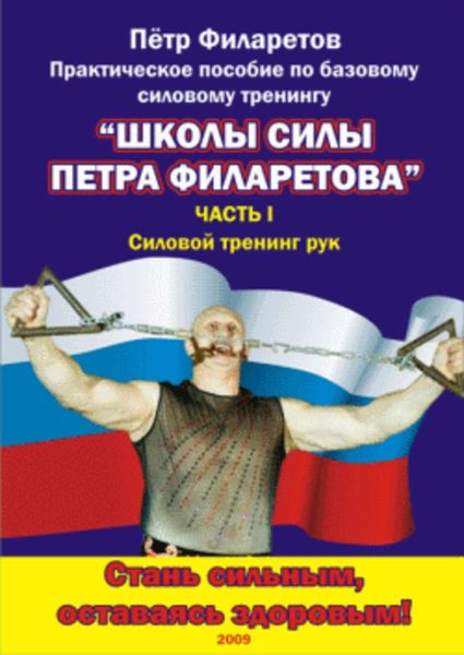 Обложка книги «Силовой тренинг рук. Часть II. Развитие силы трицепсов»