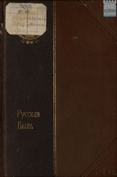 Обложка книги  «Петр Великий»