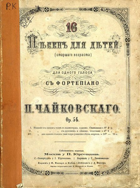 Обложка книги  «16 песен для детей (старшего возраста) для одного голоса с фортепиано»