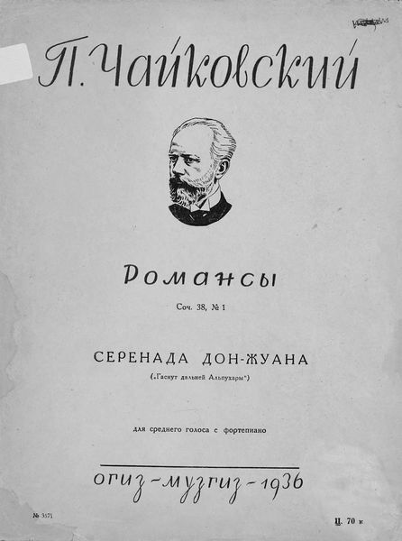Обложка книги  «Серенада дон Жуана»