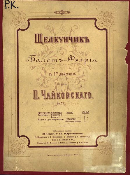 Обложка книги  «Щелкунчик»