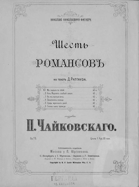 Обложка книги  «Шесть романсов на текст Д. Ратгауза»