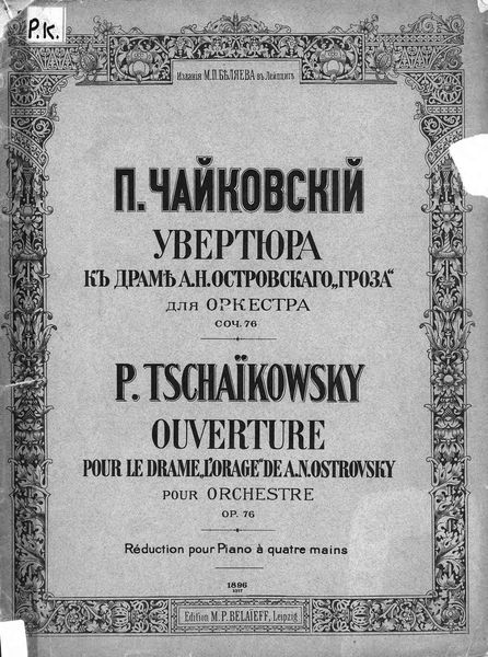 Обложка книги  «Увертюра к драме А. Н. Островского "Гроза" для оркестра»