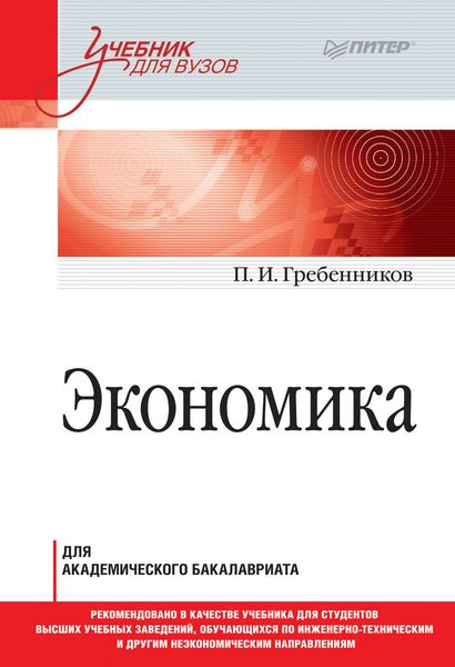 Обложка книги «Экономика»