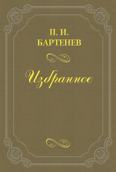 Обложка книги «Воспоминания»