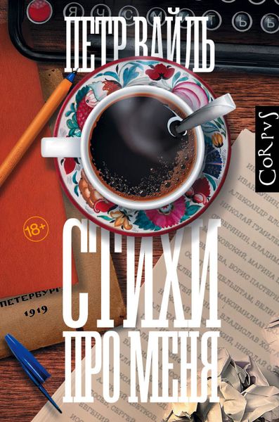 Обложка книги  «Стихи про меня»