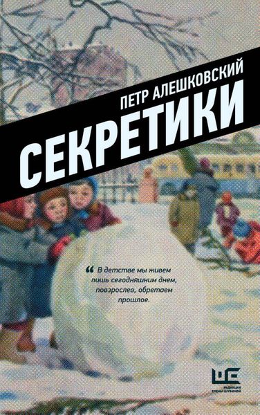 Обложка книги  «Секретики»