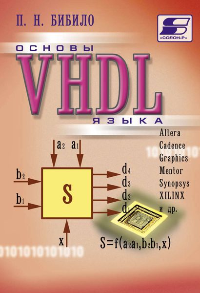 Обложка книги «Основы языка VHDL»