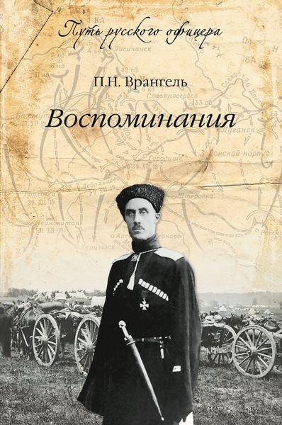 Обложка книги «Воспоминания»