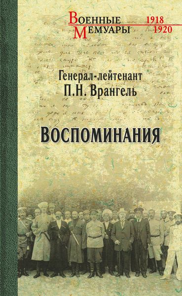 Обложка книги «Воспоминания»