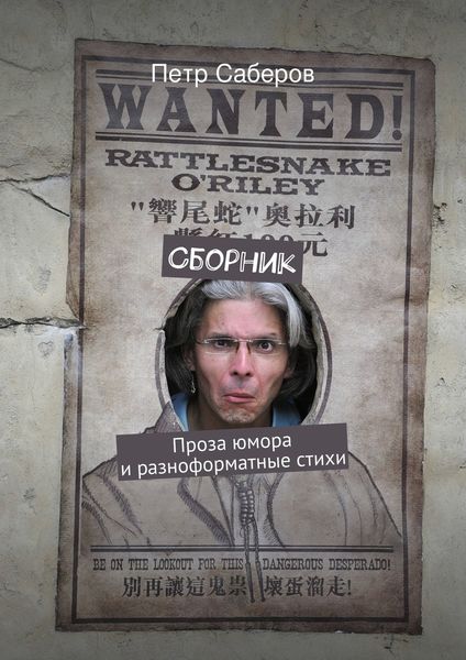 Обложка книги  «Сборник»