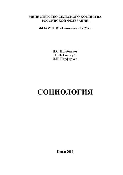 Обложка книги «Социология»