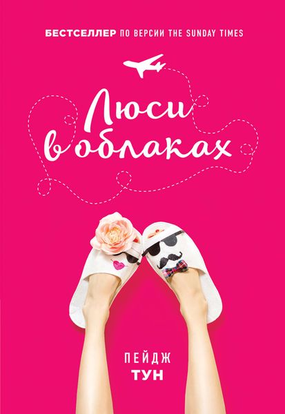 Обложка книги  «Люси в облаках»