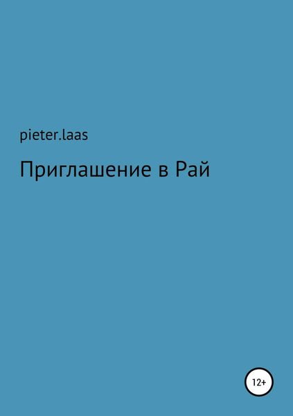 Обложка книги «Приглашение в Рай»