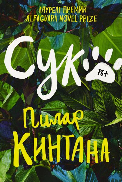 Обложка книги «Сука»