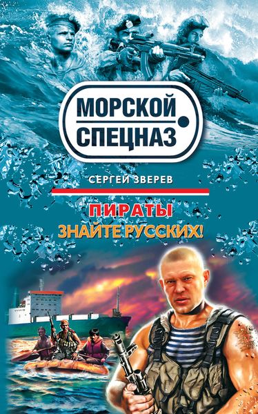 Обложка книги  «Знайте русских!»