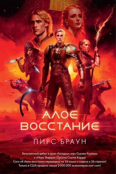 Обложка книги  «Алое восстание»