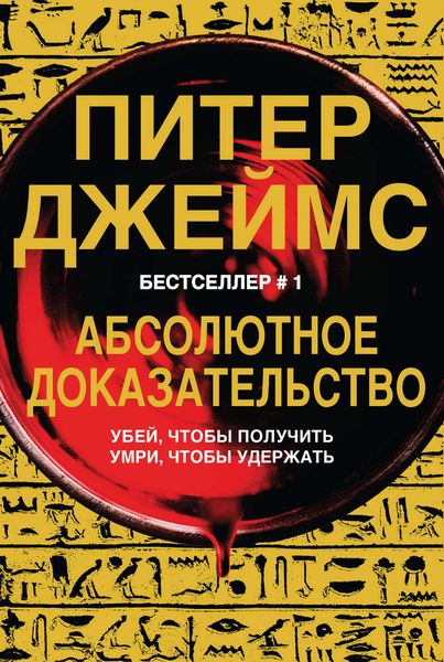 Обложка книги  «Абсолютное доказательство»