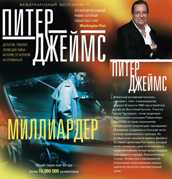 Обложка книги  «Миллиардер»