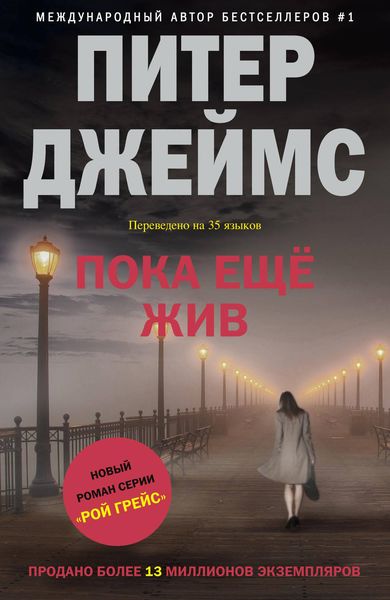 Обложка книги «Пока ещё жив»
