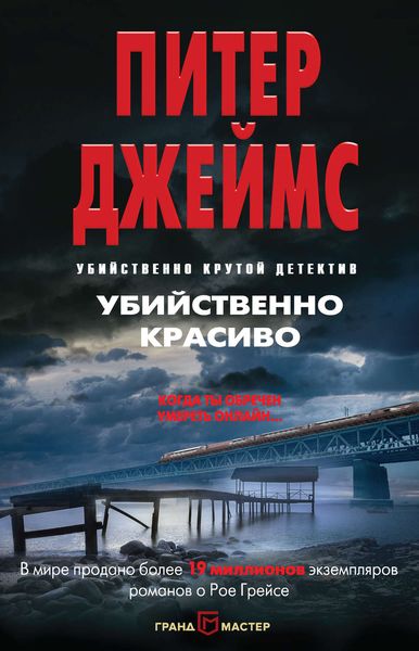 Обложка книги «Убийственно красиво»