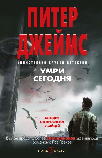 Обложка книги «Умри сегодня»