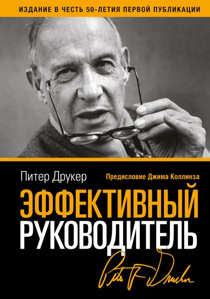 Обложка книги «Эффективный руководитель»