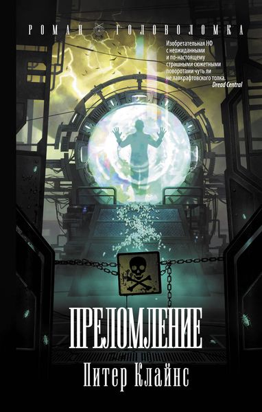Обложка книги «Преломление»