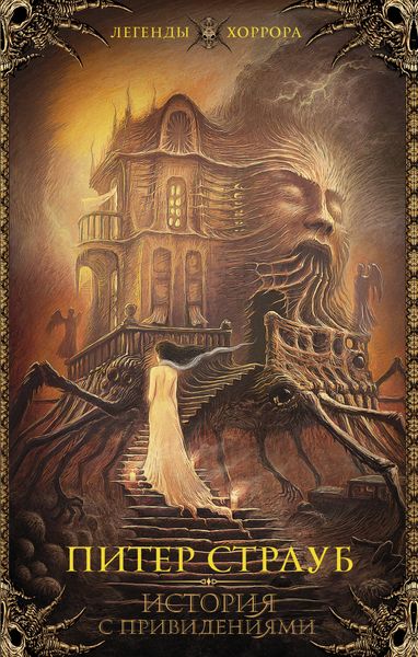 Обложка книги  «История с привидениями»